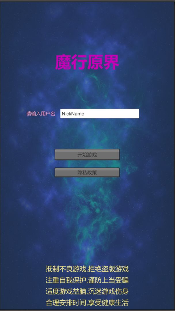 魔行原界游戏截图1