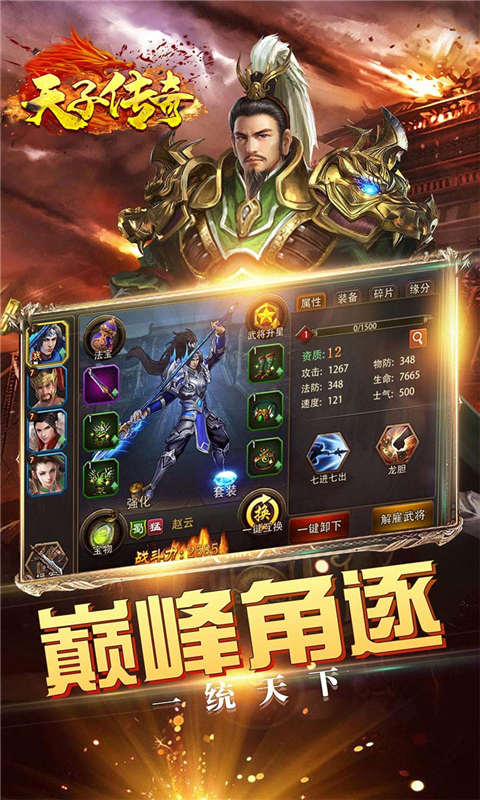 天子传奇游戏截图3