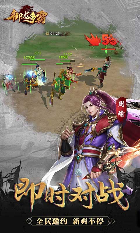 御龙争霸游戏截图2