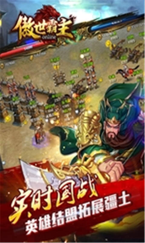 傲世霸主-游戏截图2