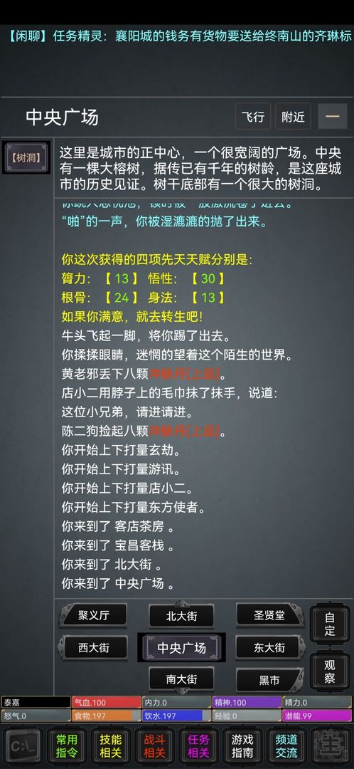 逍遥侠客游戏截图2