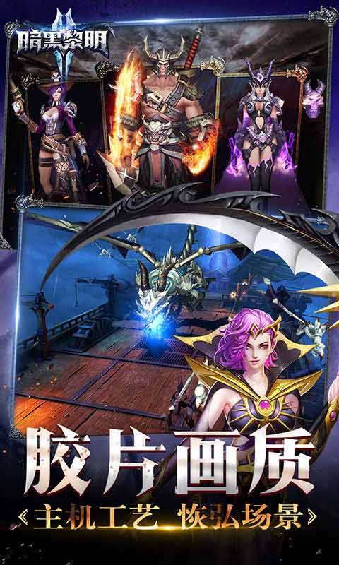 暗黑黎明2游戏截图5