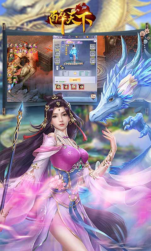 醉天下游戏截图2