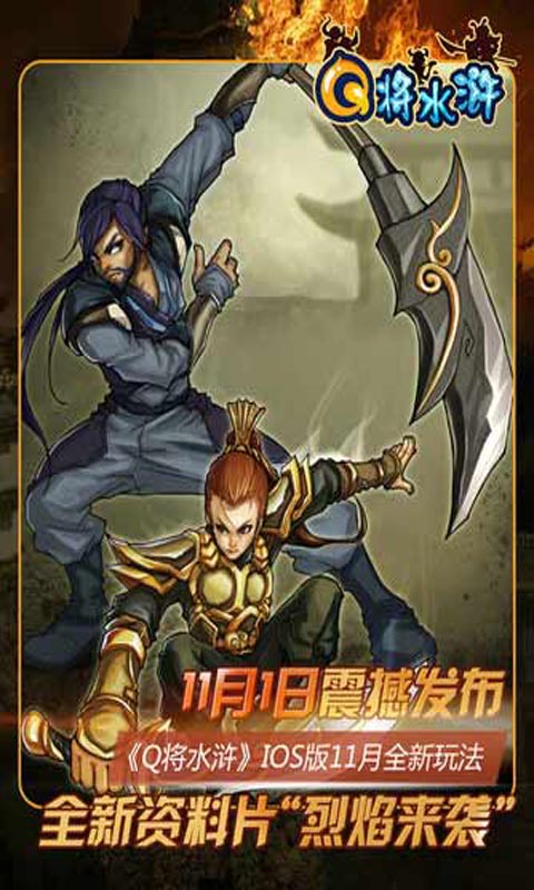 Q将水浒游戏截图4