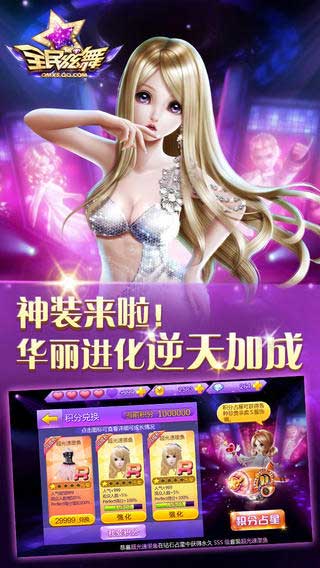 全民炫舞游戏截图3