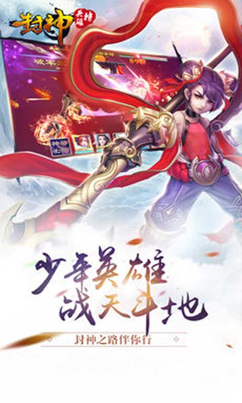 神将OL-封神英雄游戏截图2