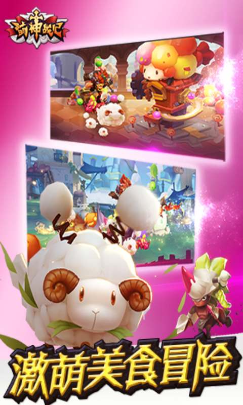 萌神战记游戏截图3