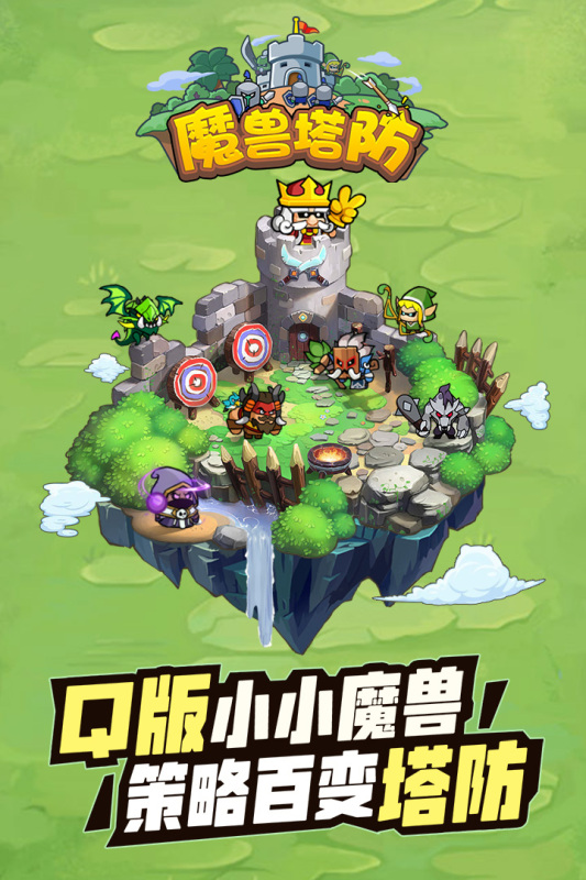 代号魔兽塔防游戏截图5