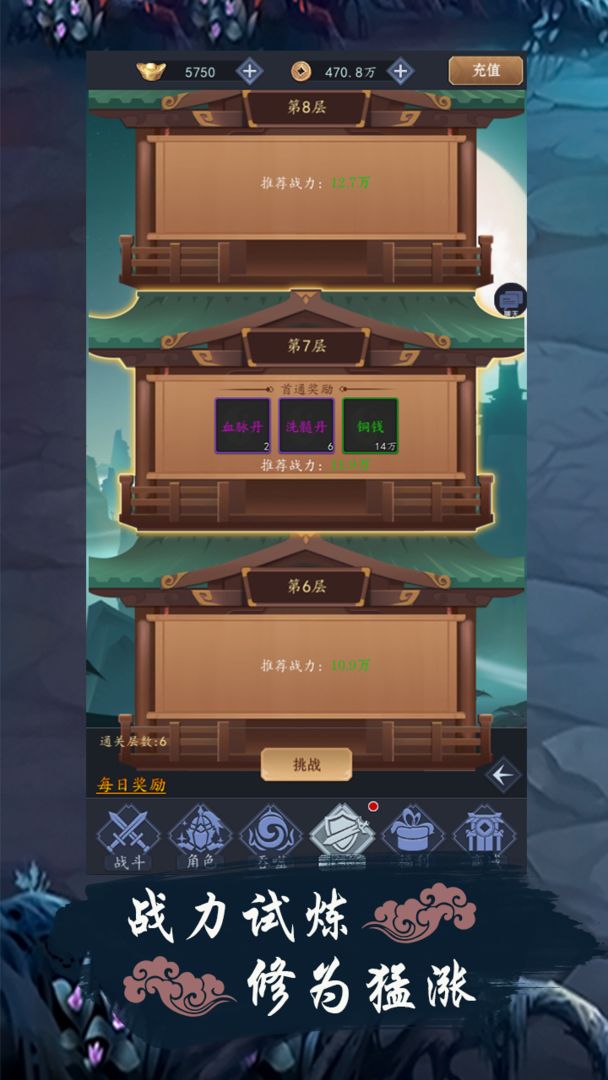 补天志游戏截图4