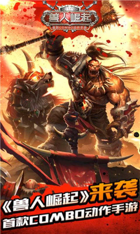 兽人崛起游戏截图4