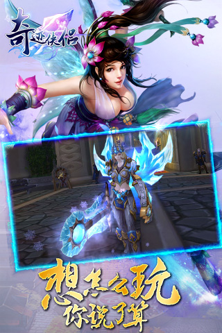 奇迹侠侣游戏截图2