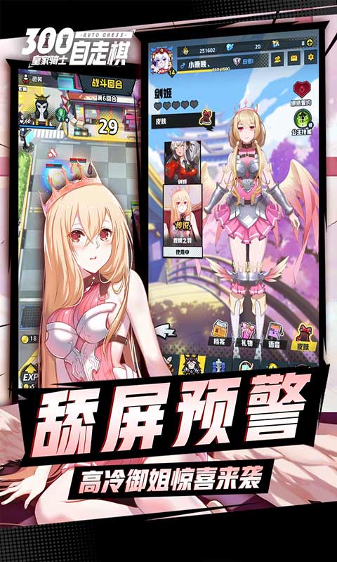 皇家骑士300自走棋游戏截图3