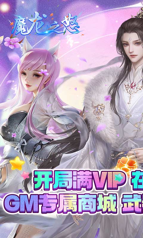 魔龙之怒无限刷充抽游戏截图1