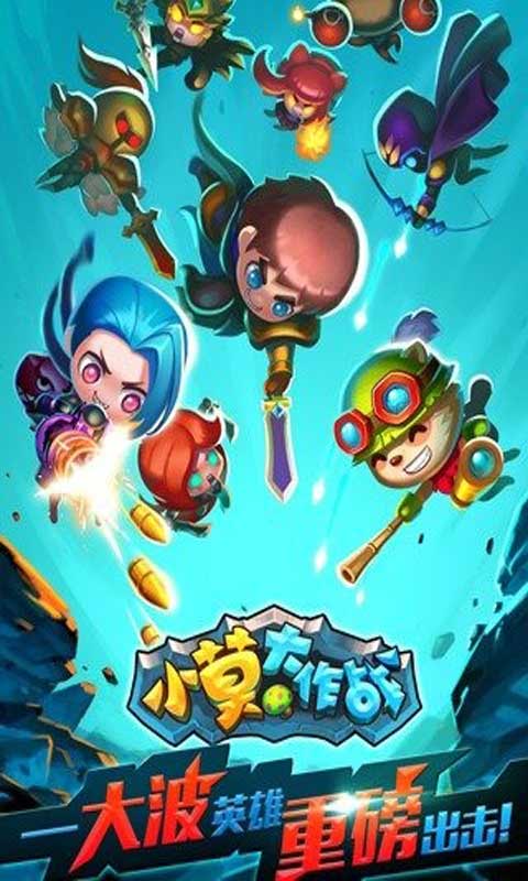 小莫大作战游戏截图1