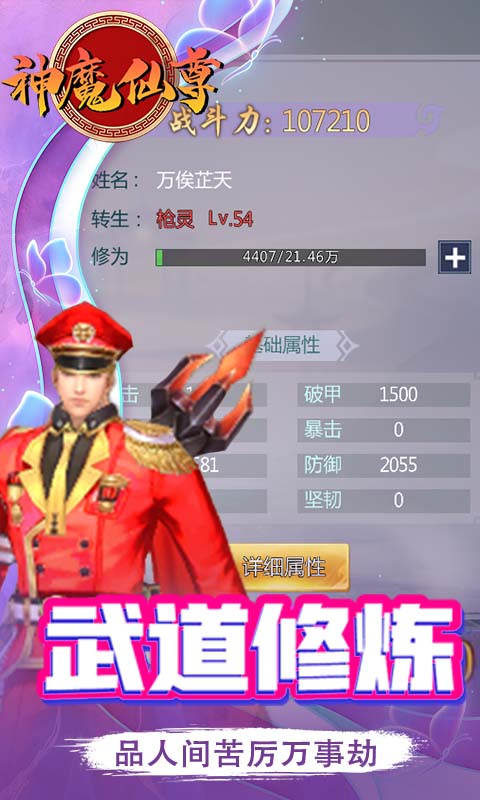 神魔仙尊游戏截图5