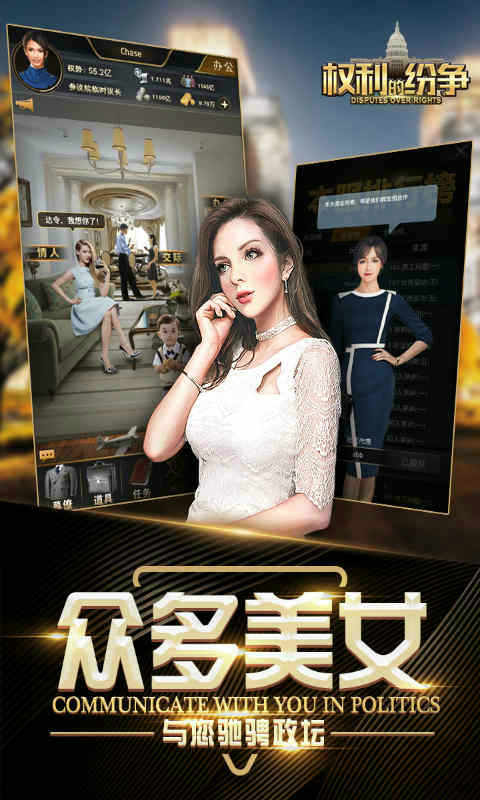 权利的纷争游戏截图3