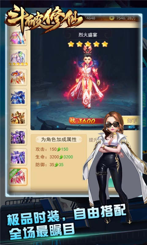 斗破修仙游戏截图4