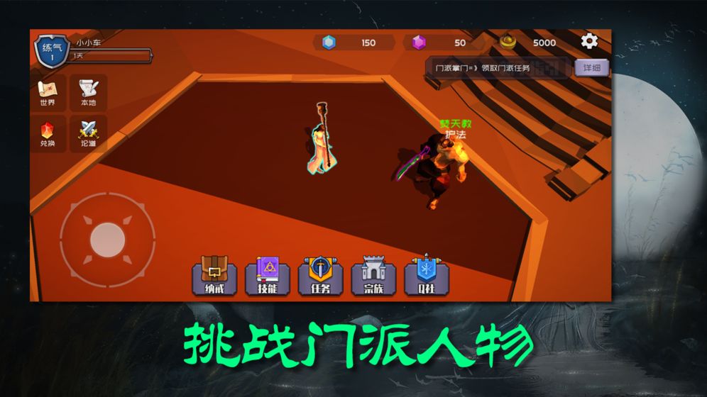 散人修真（测试版）游戏截图1