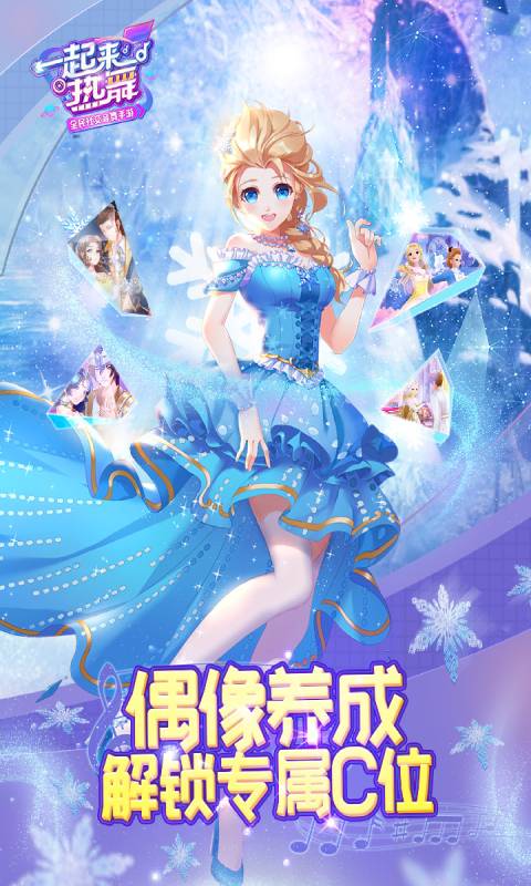 一起来热舞游戏截图1