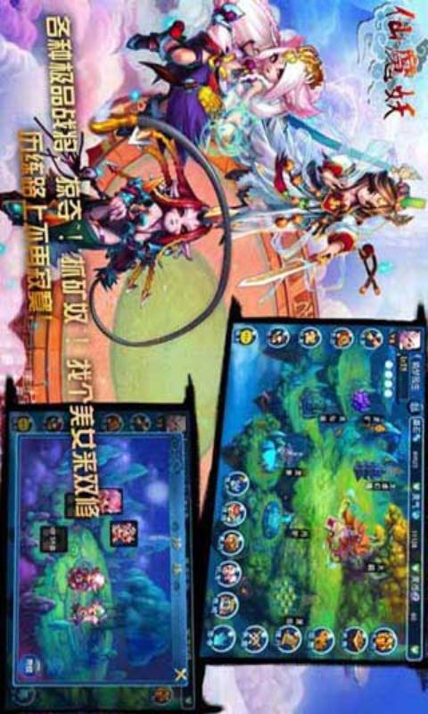 仙魔妖游戏截图1