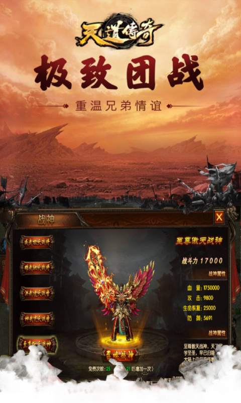 天道传奇游戏截图4