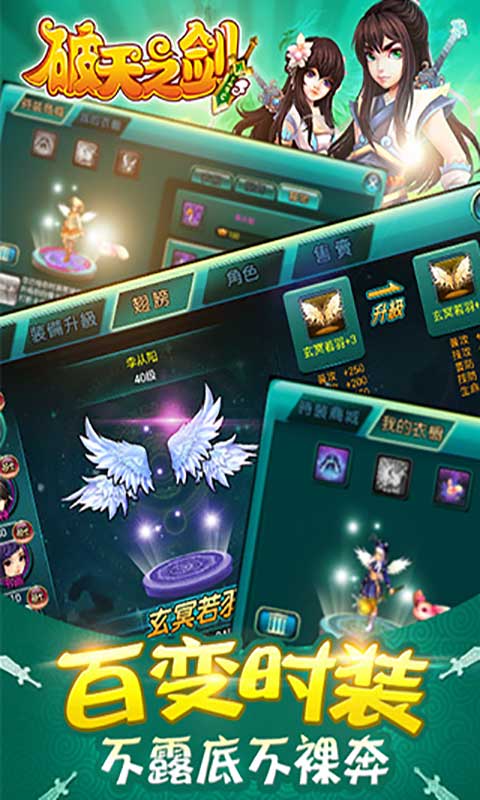 破天之剑游戏截图4