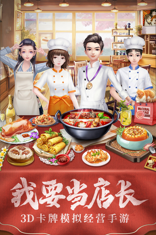 我要当店长游戏截图5