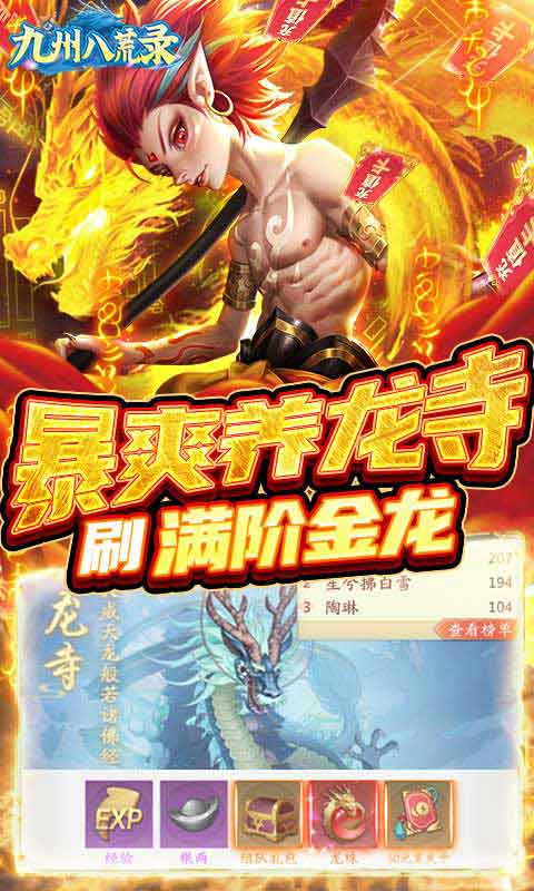 九州八荒录养龙寺刷充游戏截图3