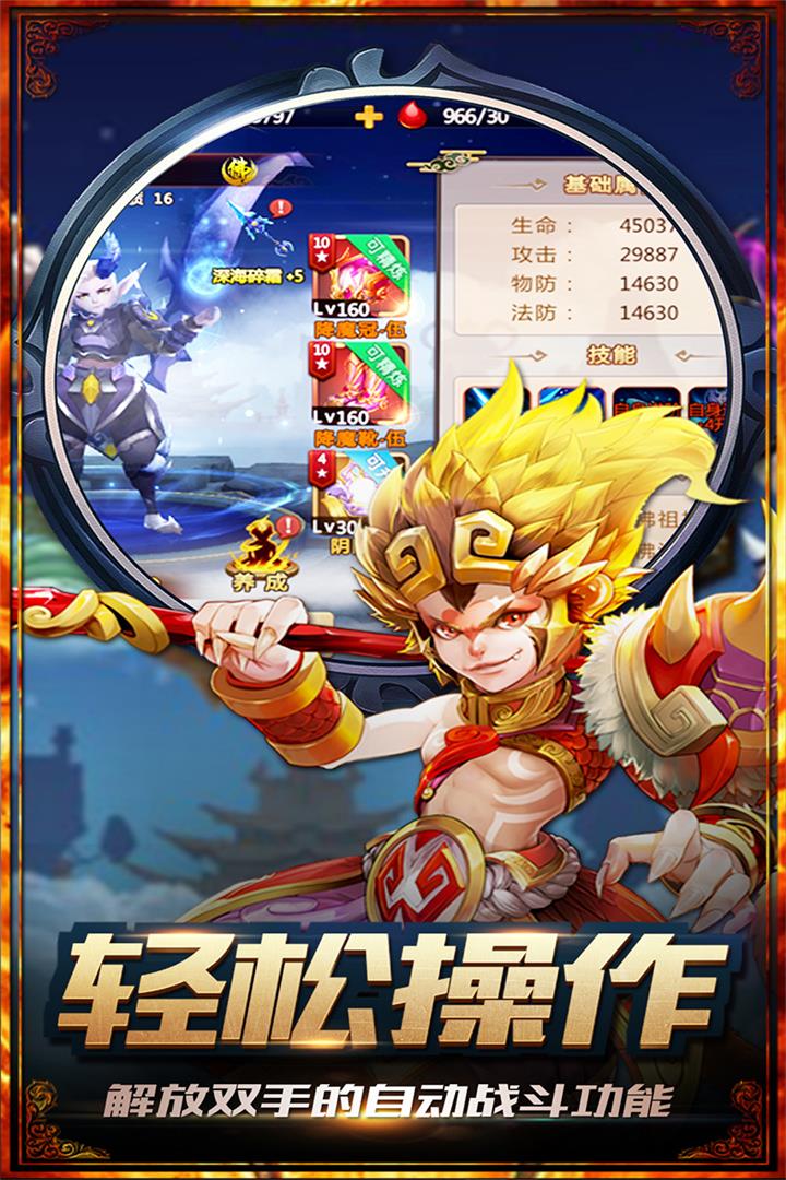 大圣归来手游游戏截图1