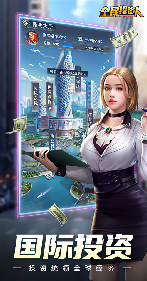 全民投资人游戏截图4