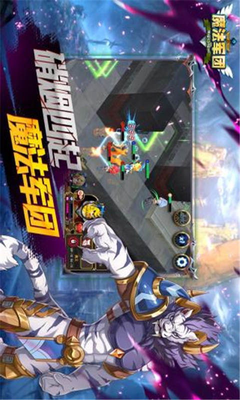 魔法军团游戏截图3