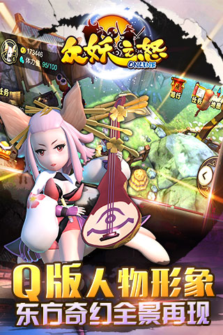 众妖之怒游戏截图4