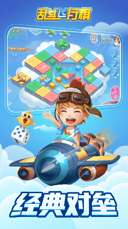 乱斗飞行棋游戏截图3
