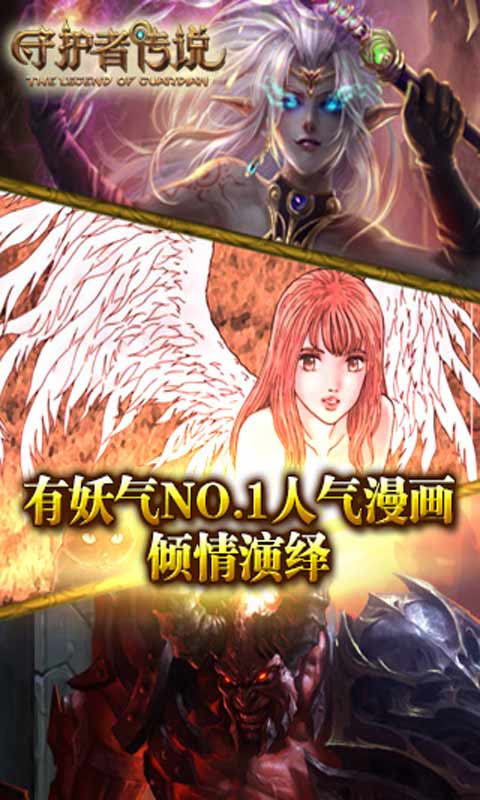 守护者传说游戏截图1