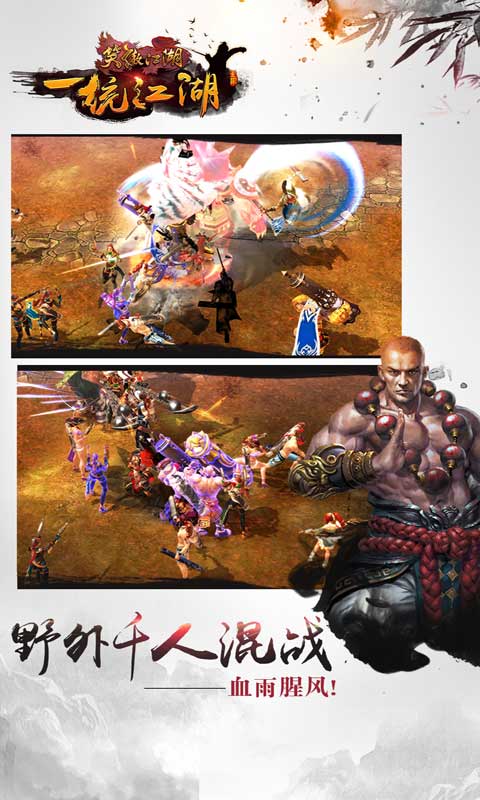 笑傲江湖游戏截图4