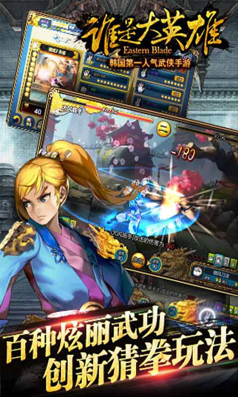 谁是大英雄游戏截图4