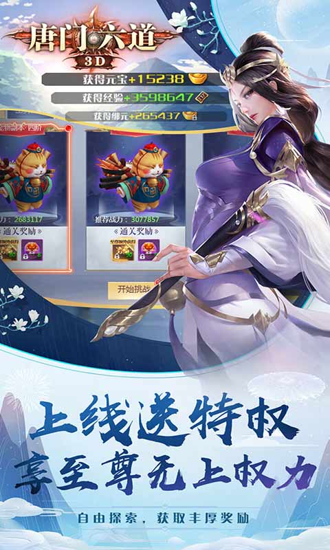 唐门六道游戏截图2