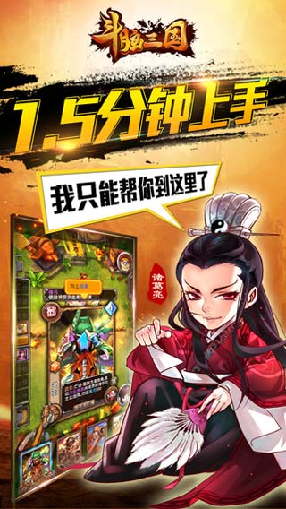 斗脑三国游戏截图2