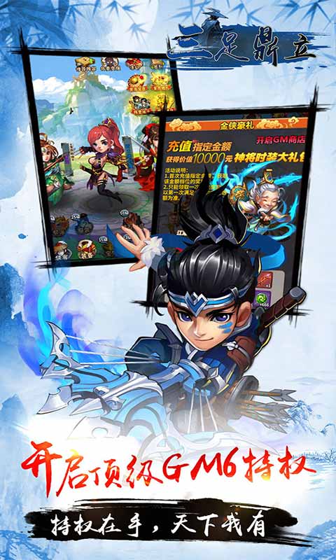 三足鼎立游戏截图3