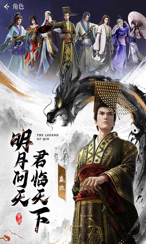 秦时明月沧海游戏截图3