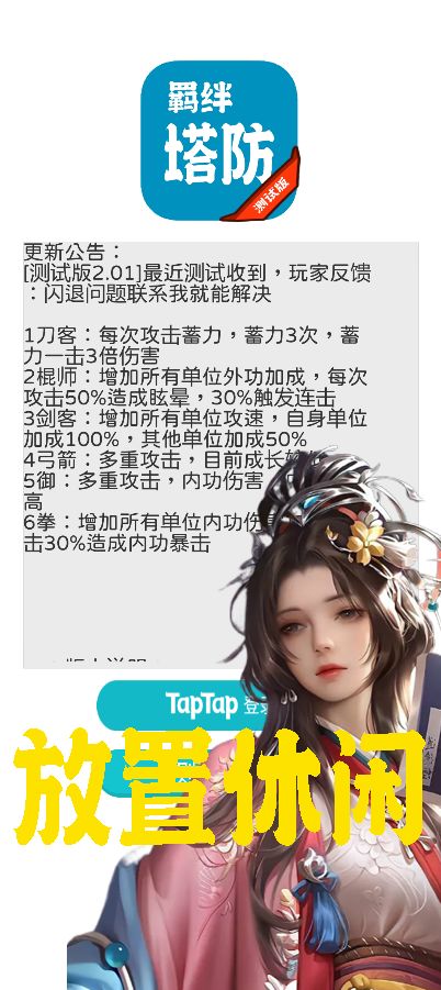 羁绊塔防游戏截图3