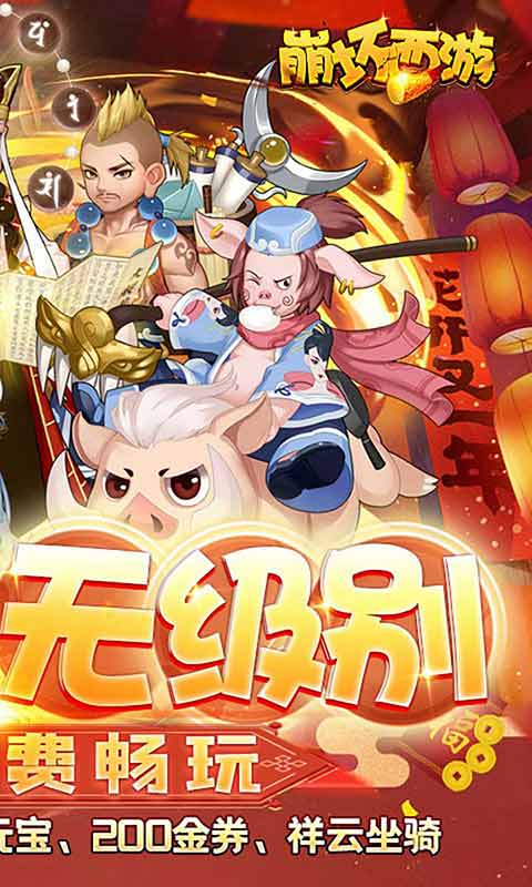 崩坏西游游戏截图2