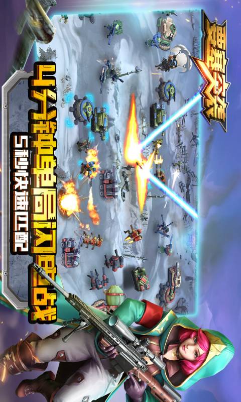 要塞突袭游戏截图4