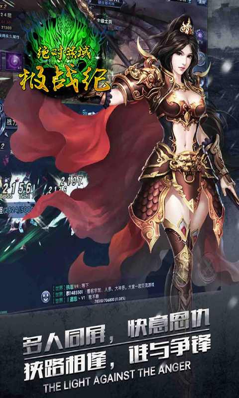 绝对领域极战纪游戏截图5