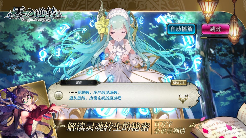 零之逆转英灵转生游戏截图1