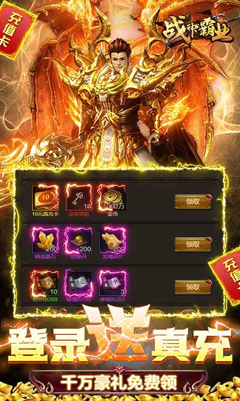 战神霸业工具刷充游戏截图3