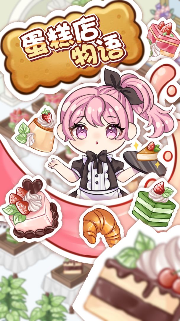 蛋糕店物语游戏截图1