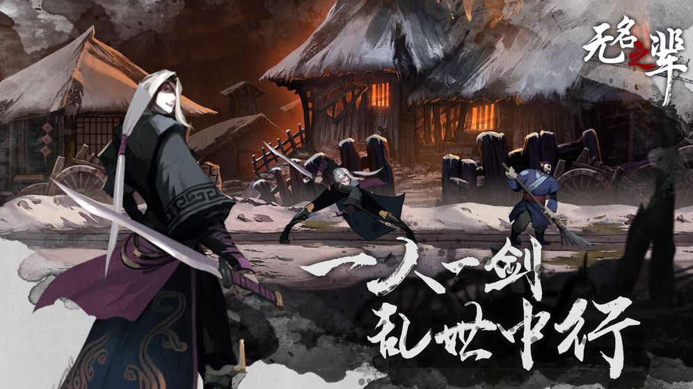 无名之辈游戏截图3