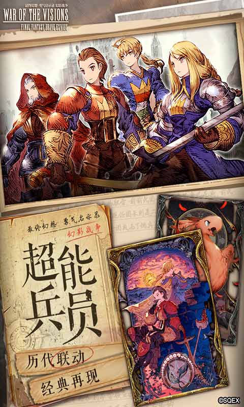 最终幻想勇气启示录幻影战争游戏截图2
