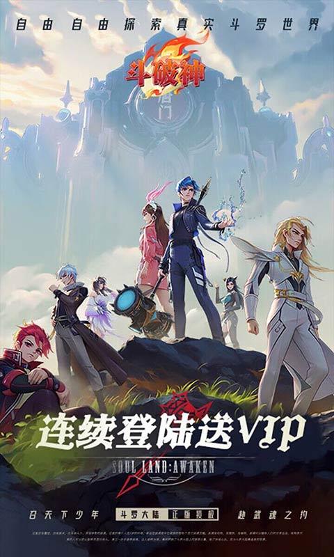 斗破神游戏截图5